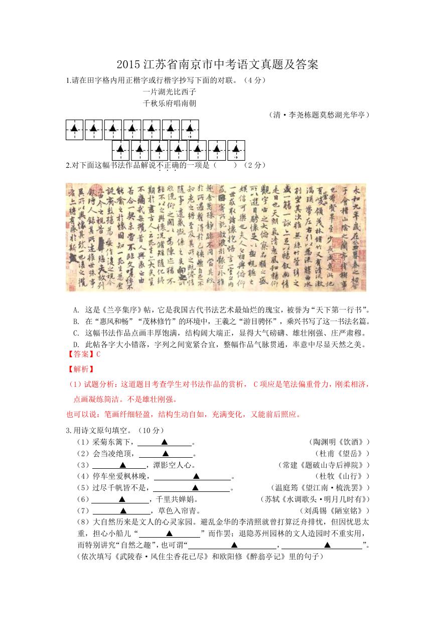 2015江苏省南京市中考语文真题及答案.doc