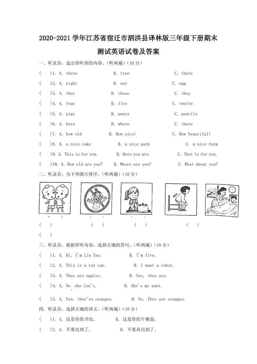 2020-2021学年江苏省宿迁市泗洪县译林版三年级下册期末测试英语试卷及答案.doc