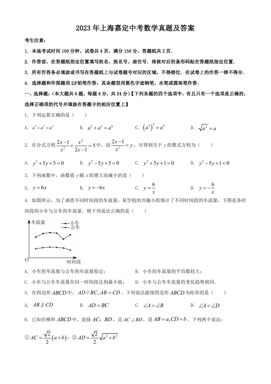 2023年上海嘉定中考数学真题及答案.doc