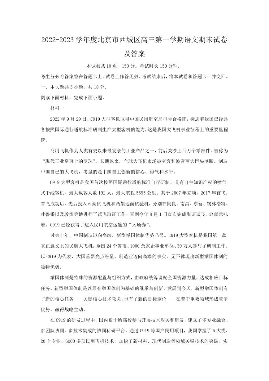2022-2023学年度北京市西城区高三第一学期语文期末试卷及答案.doc
