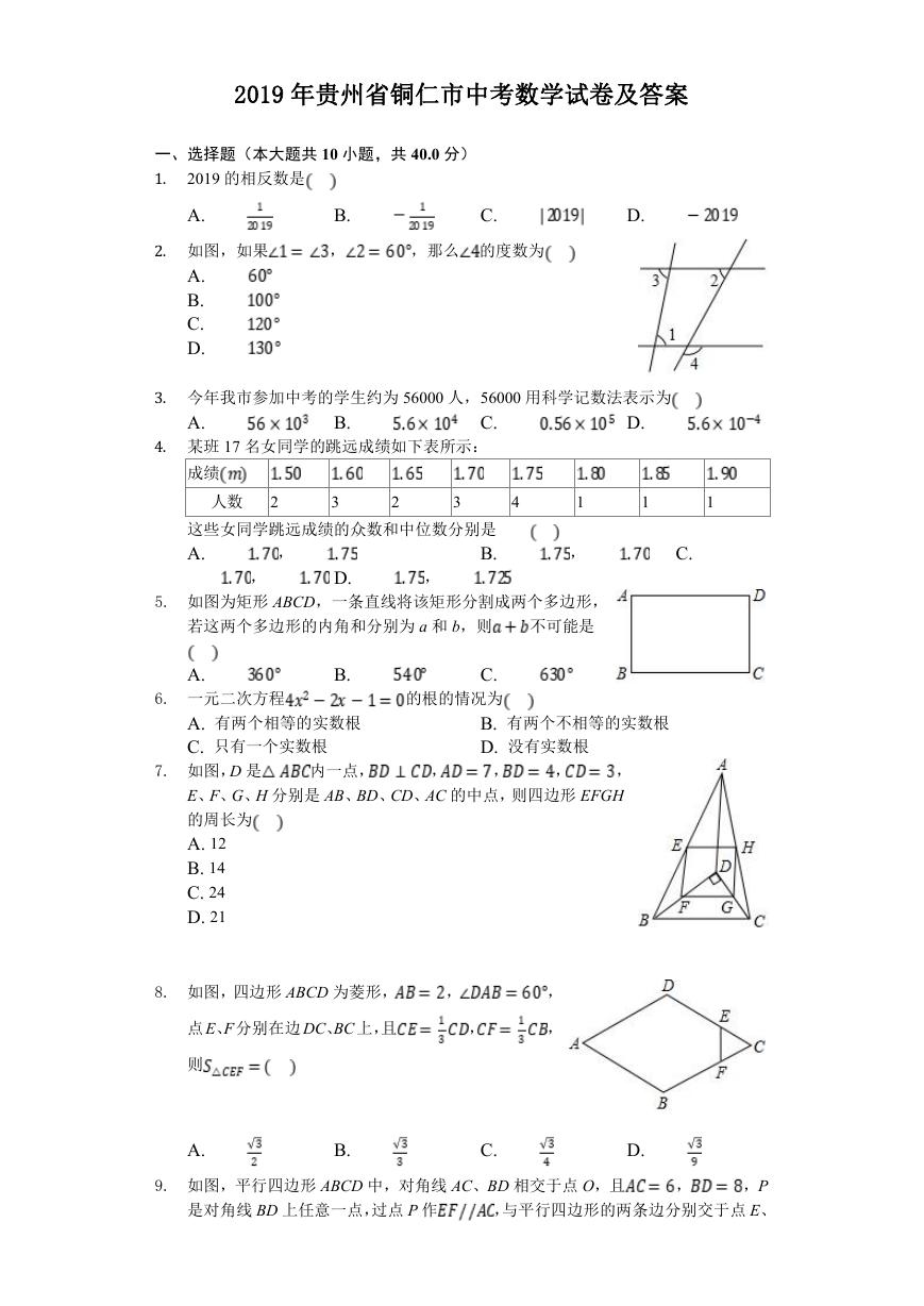 2019年贵州省铜仁市中考数学试卷及答案.doc