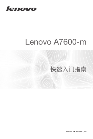 联想掌上无线-Lenovo A7600-m说明书.pdf