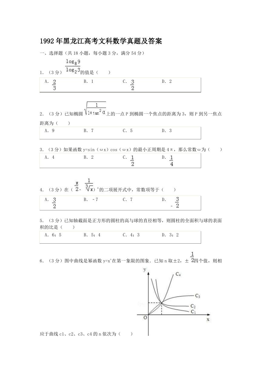 1992年黑龙江高考文科数学真题及答案.doc