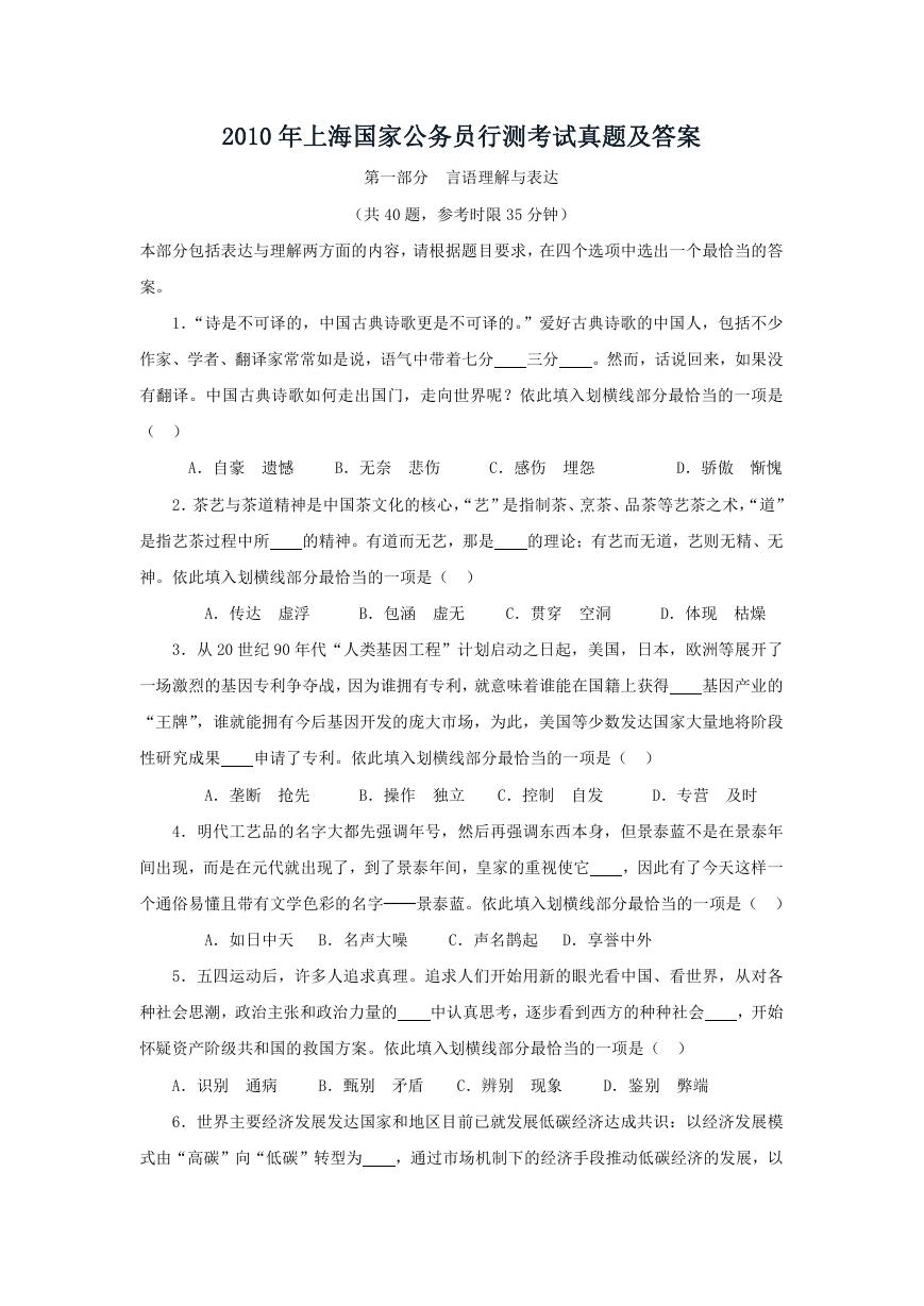 2010年上海国家公务员行测考试真题及答案.doc