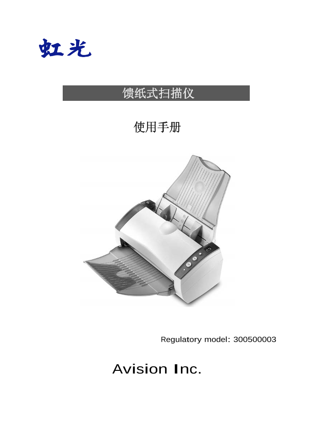 虹光扫描仪-AV220C2说明书.pdf