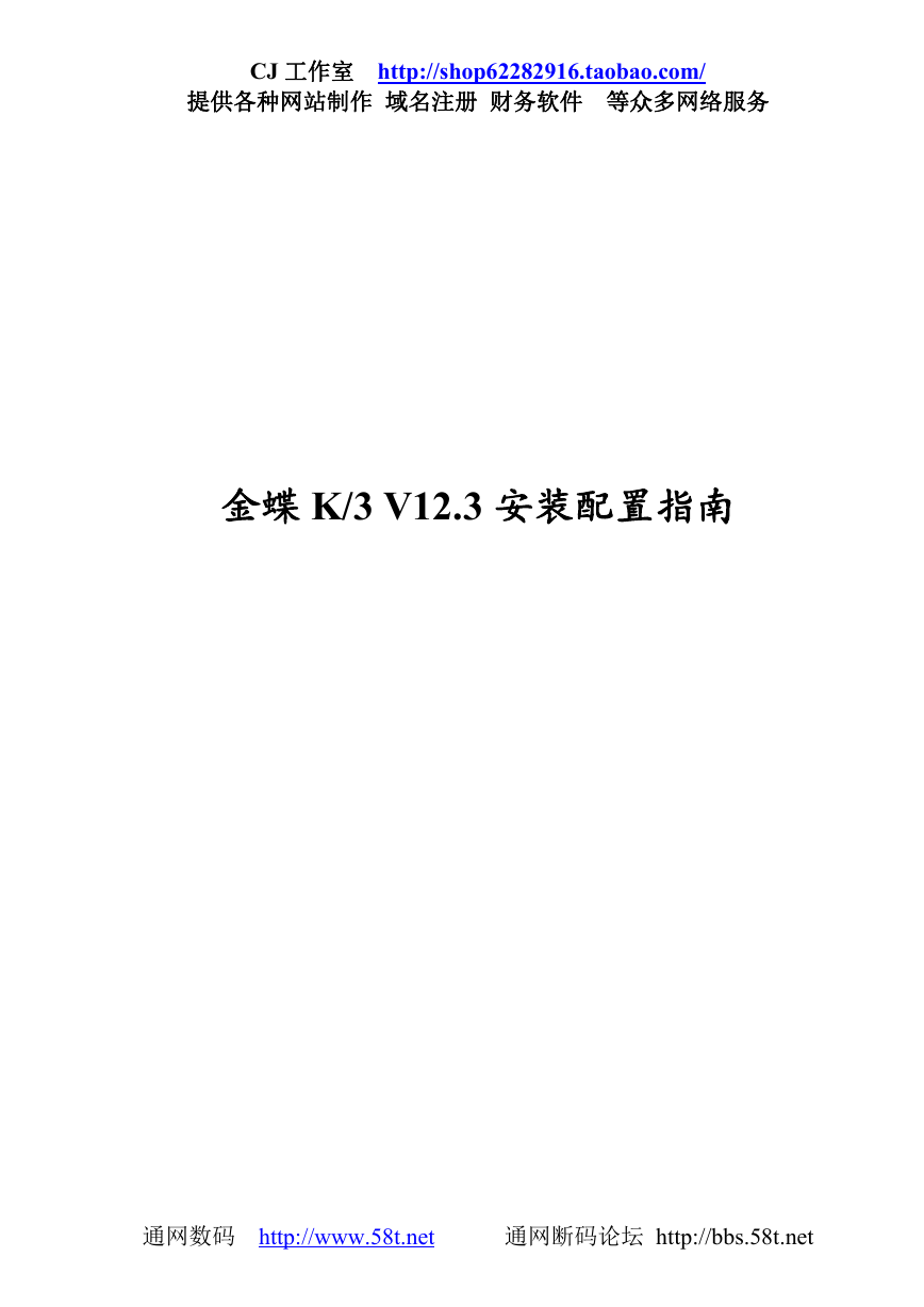 金蝶_K3_WISE_V12.3详细安装步骤安装教程安装配置指南.doc