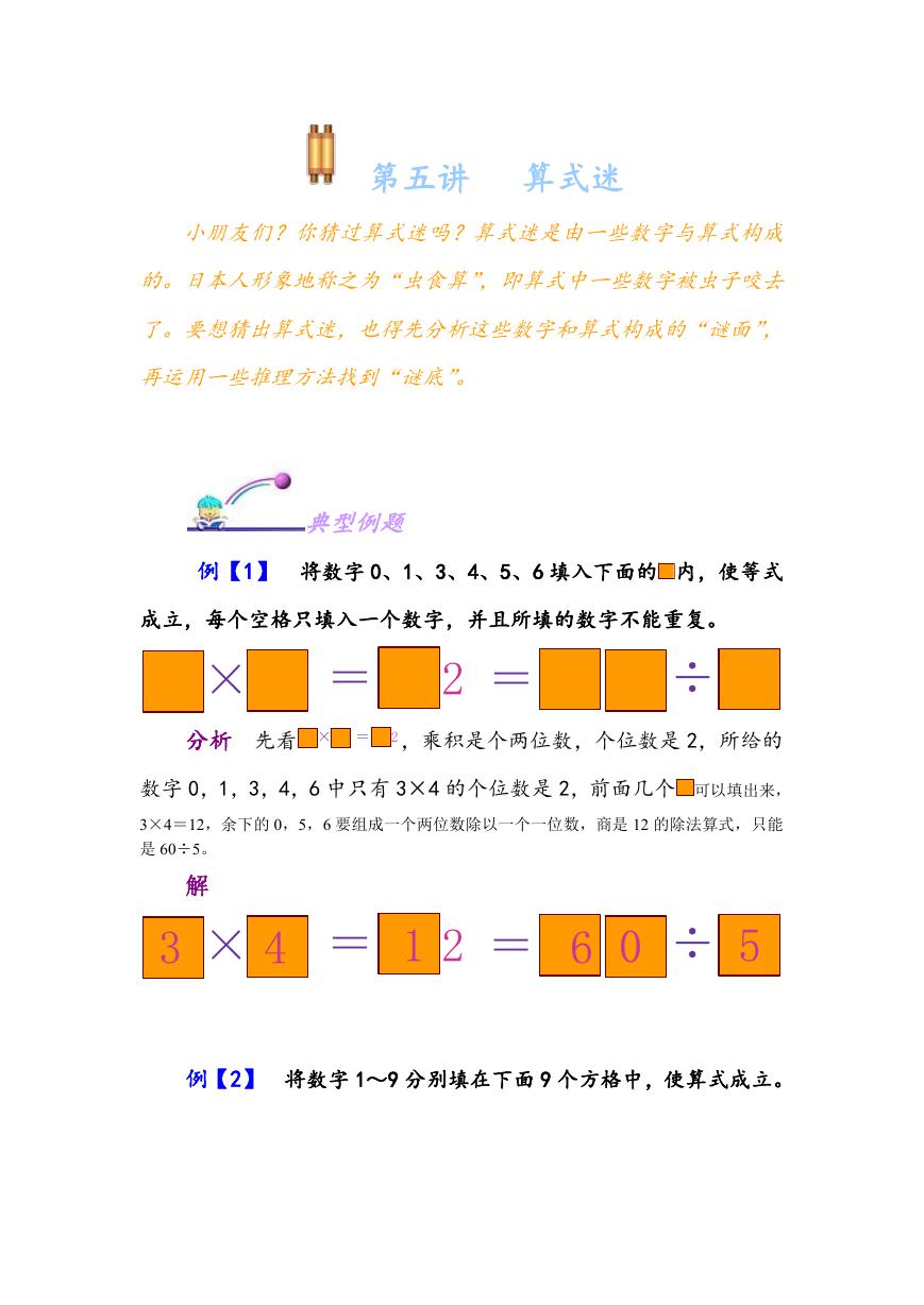 第五讲  算式迷宫.doc