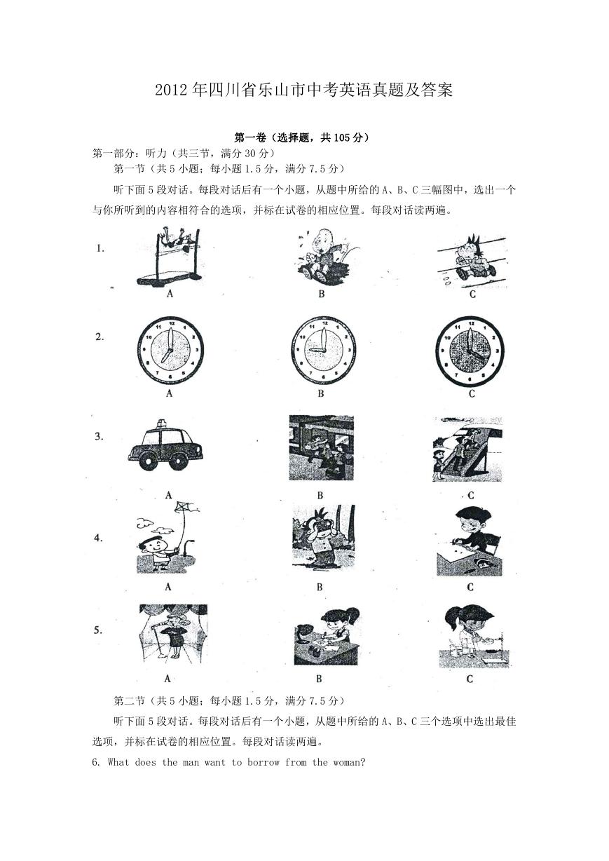 2012年四川省乐山市中考英语真题及答案.doc