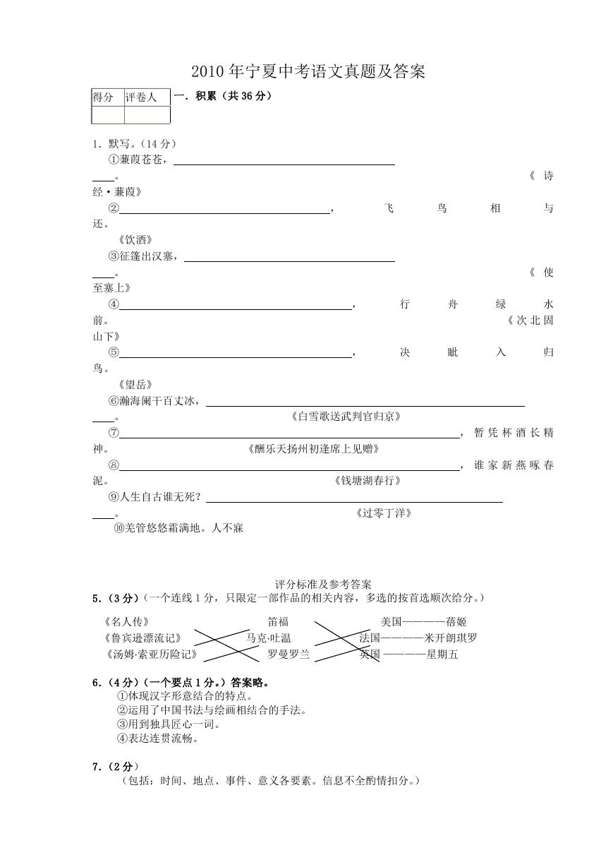 2010年宁夏中考语文真题及答案.doc