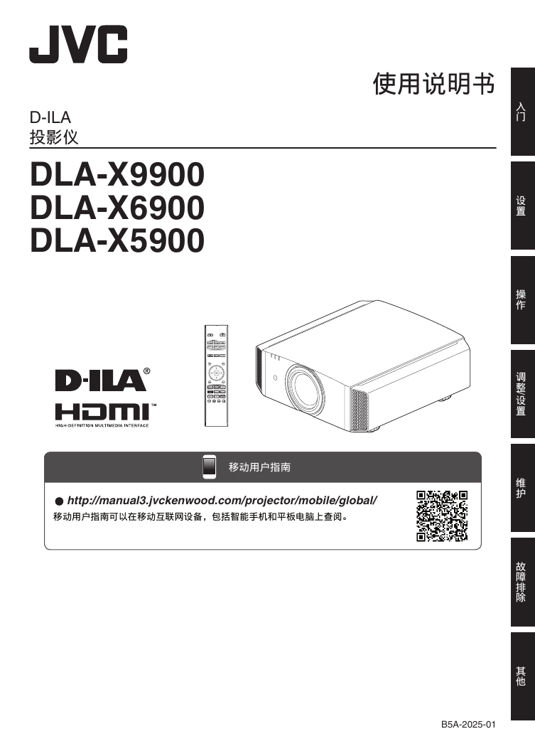 JVC投影机-DLA-X9900说明书.pdf
