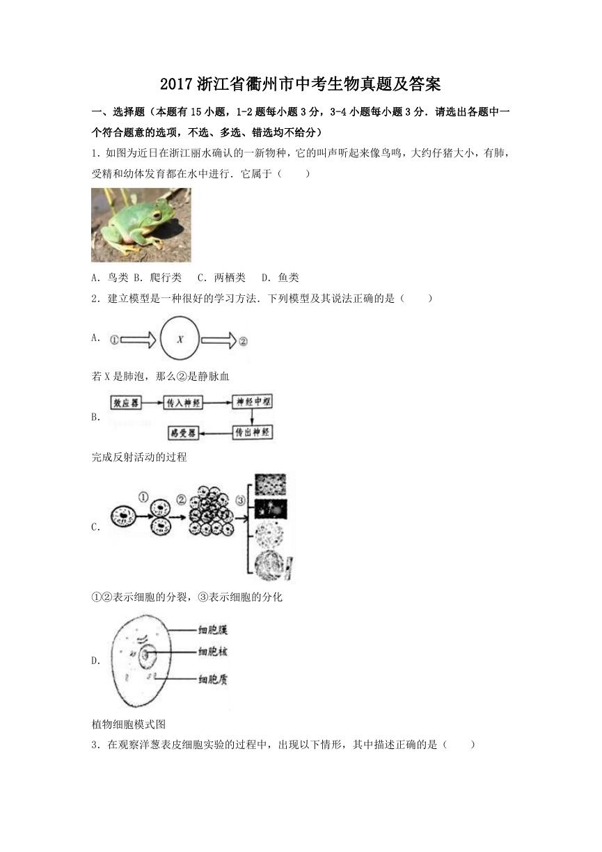 2017浙江省衢州市中考生物真题及答案.doc