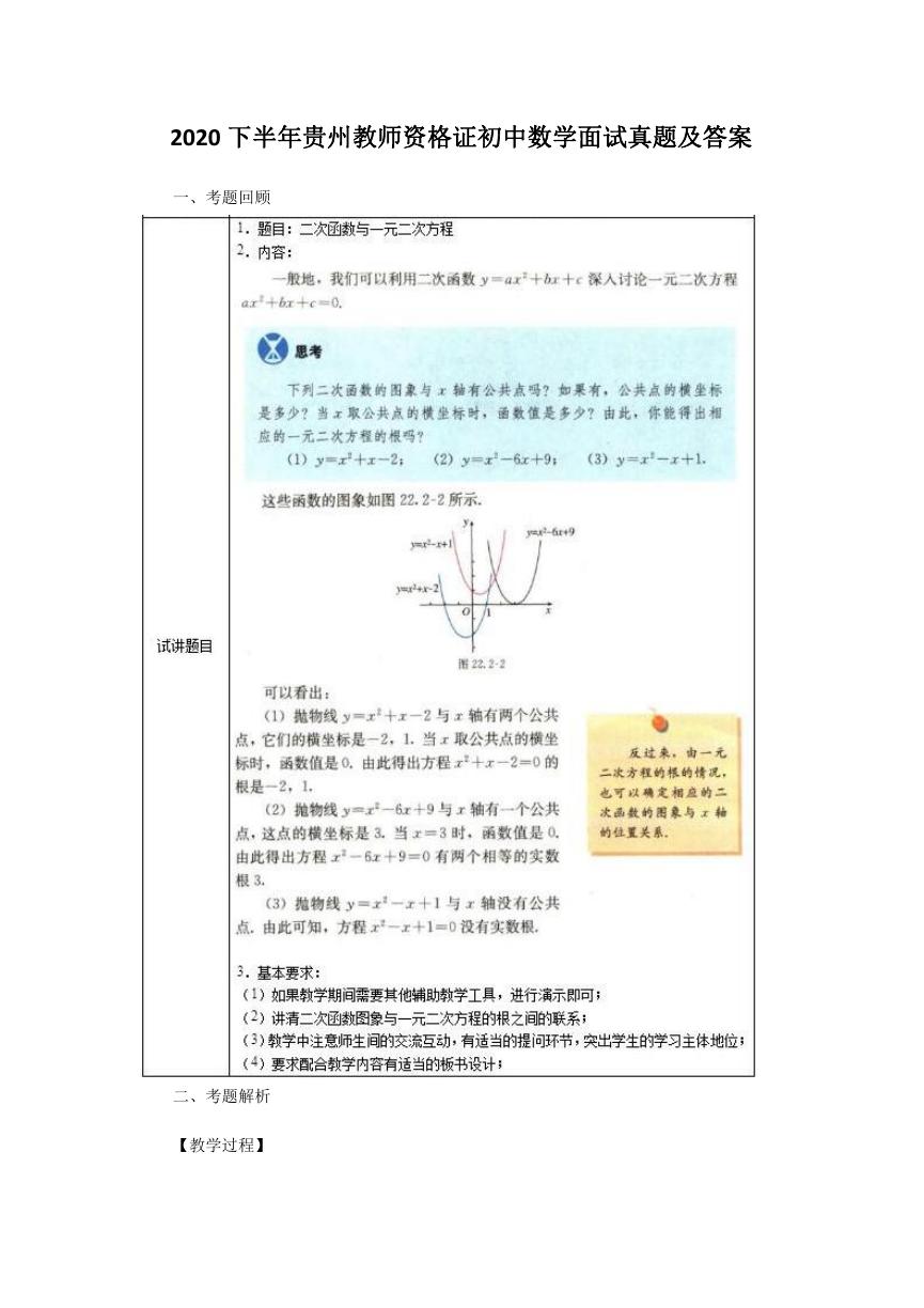 2020下半年贵州教师资格证初中数学面试真题及答案.doc