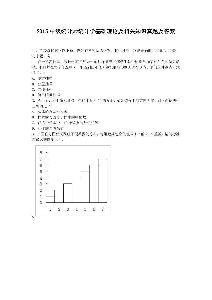 2015中级统计师统计学基础理论及相关知识真题及答案.doc