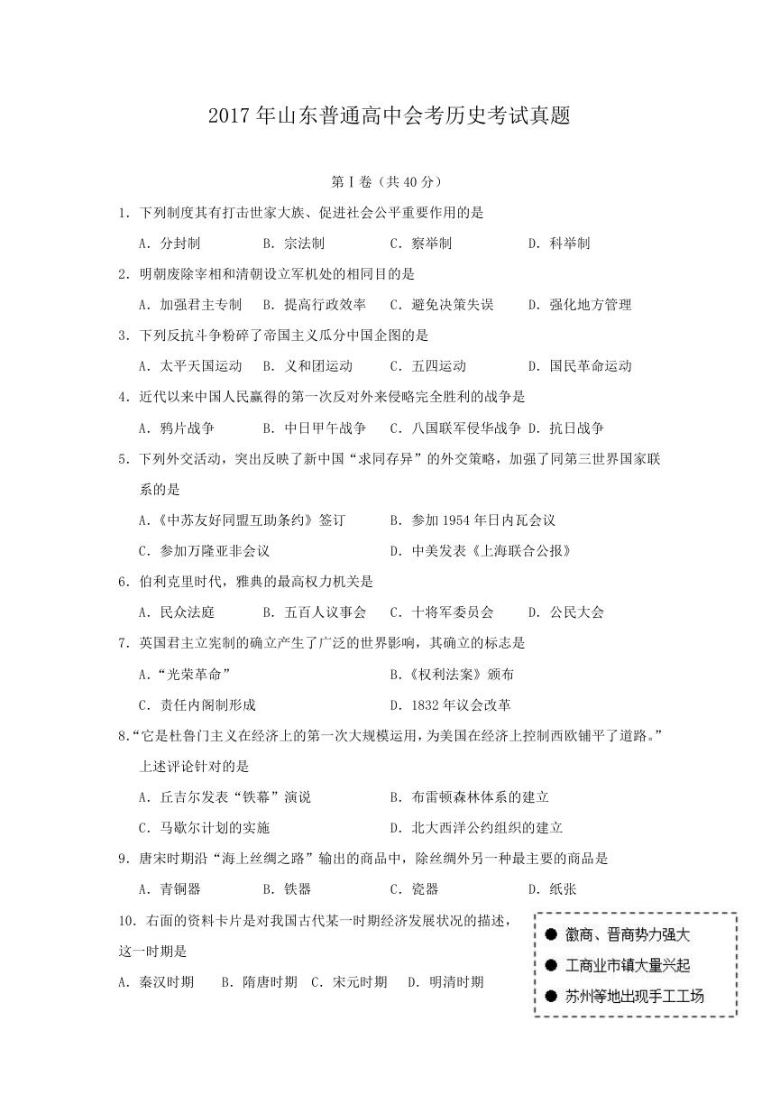 2017年山东普通高中会考历史考试真题.doc