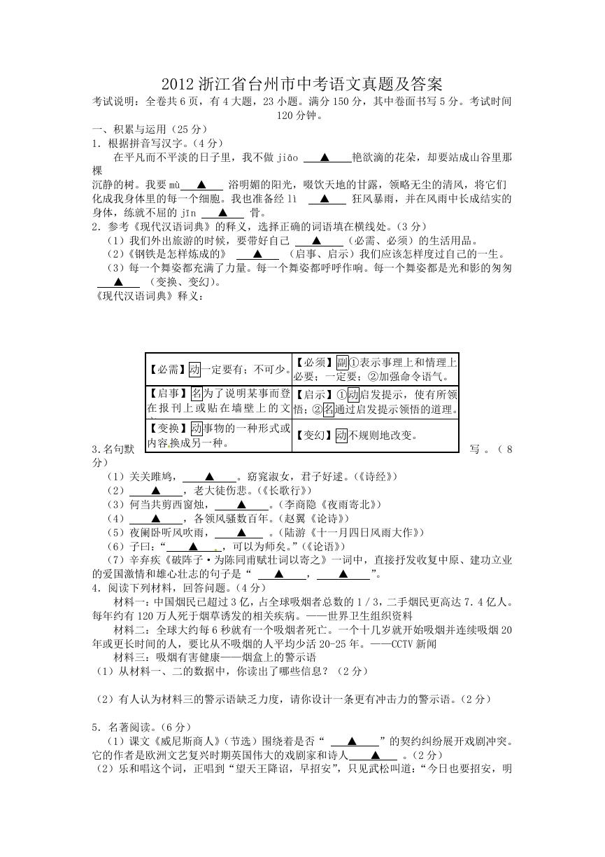 2012浙江省台州市中考语文真题及答案.doc