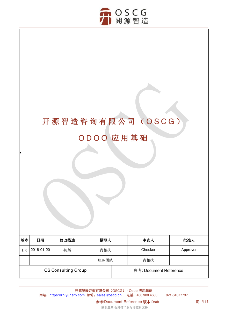 Odoo实施指南.pdf