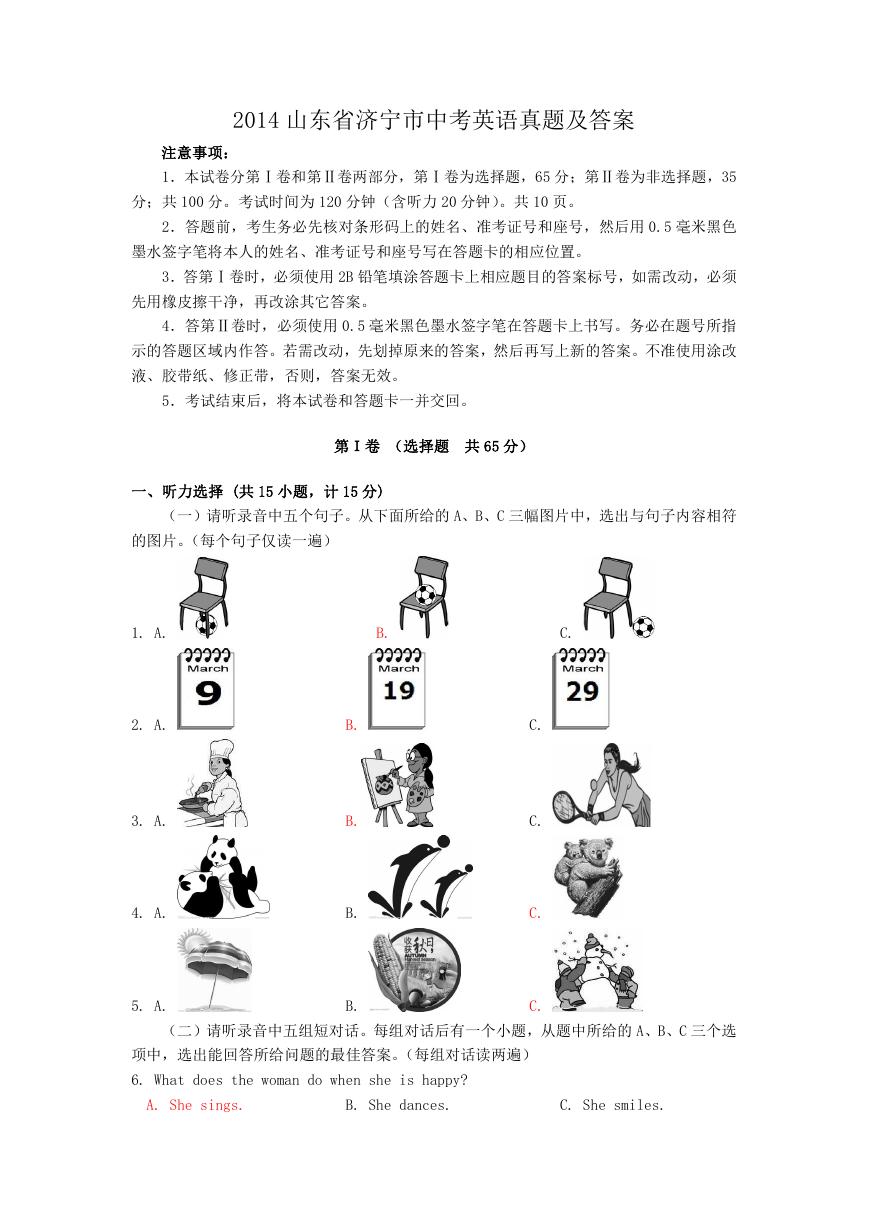 2014山东省济宁市中考英语真题及答案.doc