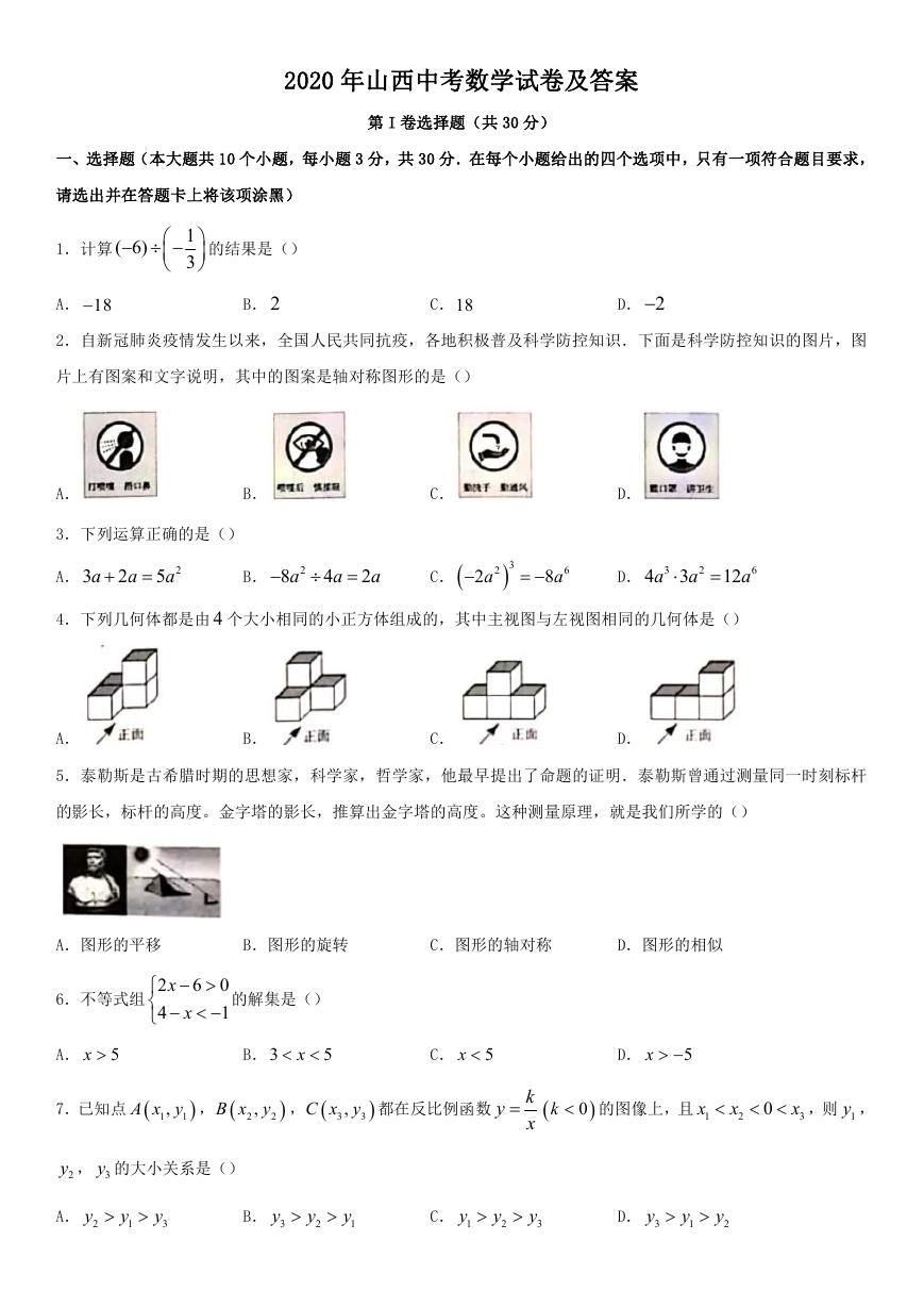 2020年山西中考数学试卷及答案.doc