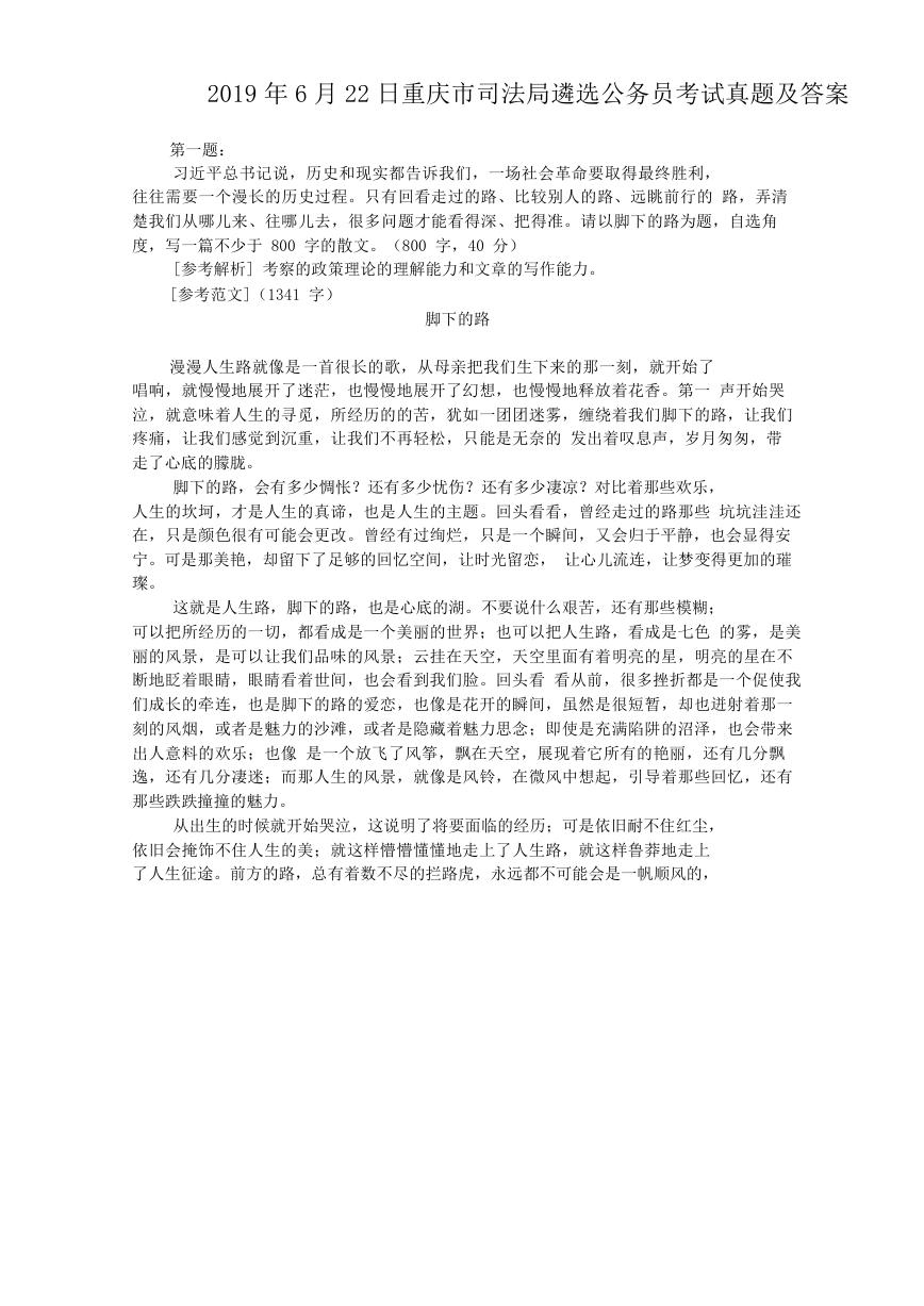 2019年6月22日重庆市司法局遴选公务员考试真题及答案.doc