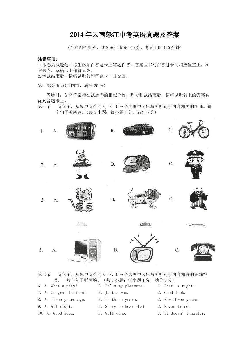 2014年云南怒江中考英语真题及答案.doc