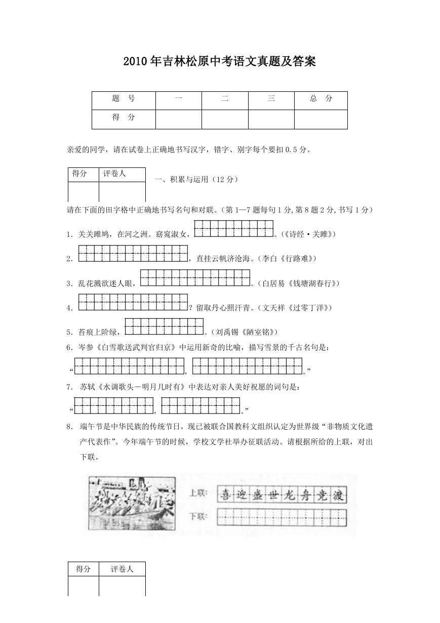 2010年吉林松原中考语文真题及答案.doc