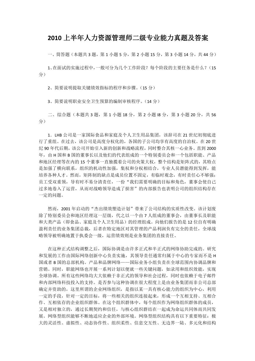 2010上半年人力资源管理师二级专业能力真题及答案.doc