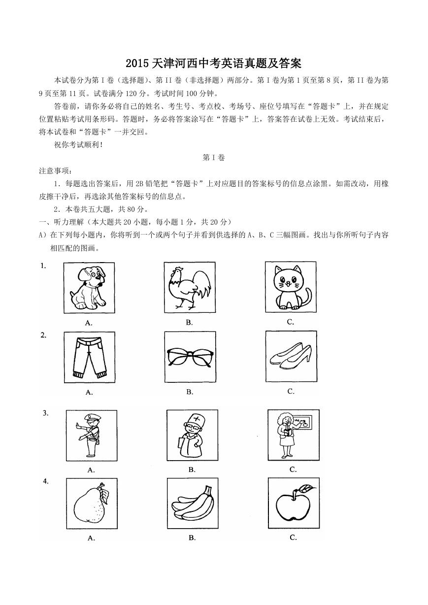 2015天津河西中考英语真题及答案.doc