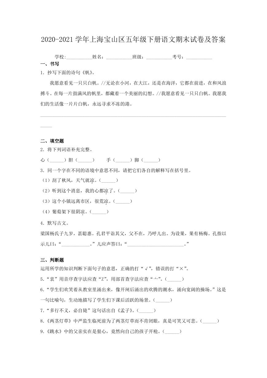 2020-2021学年上海宝山区五年级下册语文期末试卷及答案.doc