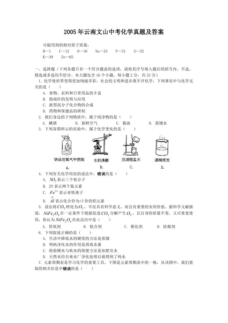 2005年云南文山中考化学真题及答案.doc