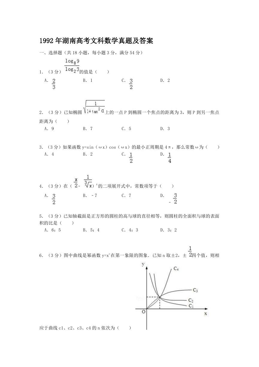 1992年湖南高考文科数学真题及答案.doc