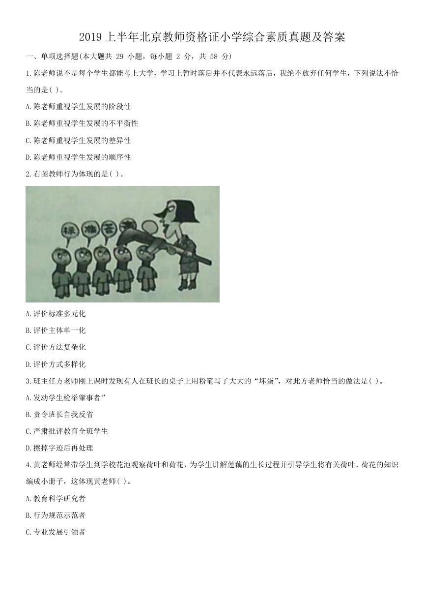 2019上半年北京教师资格证小学综合素质真题及答案.doc
