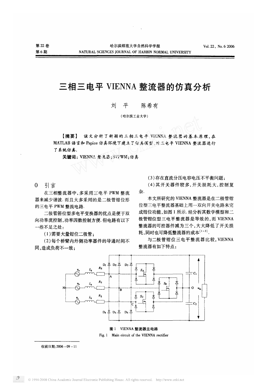 VIENNA整流器的文章-三相三电平VIENNA整流器的仿真分析.pdf