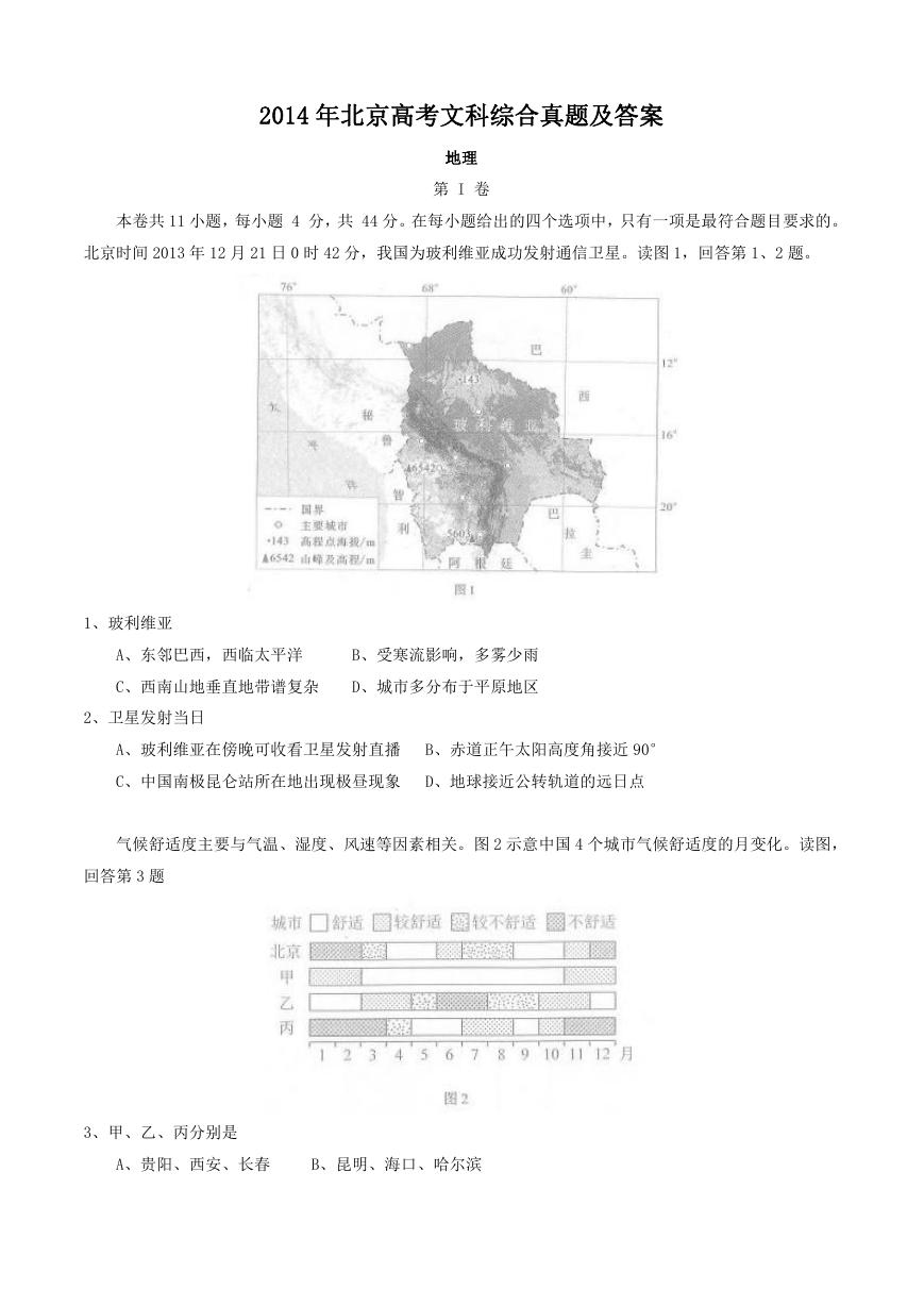 2014年北京高考文科综合真题及答案.doc