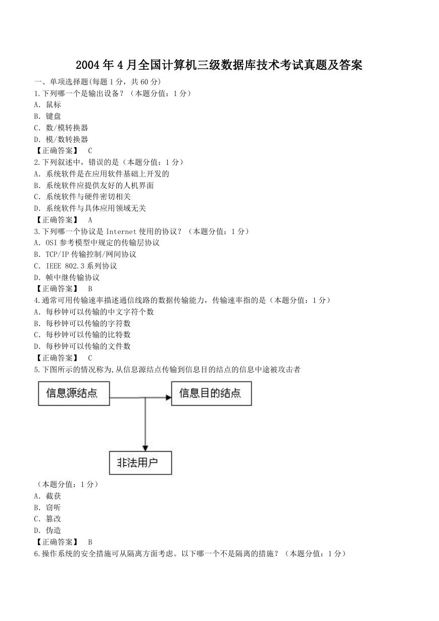 2004年4月全国计算机三级数据库技术考试真题及答案.doc