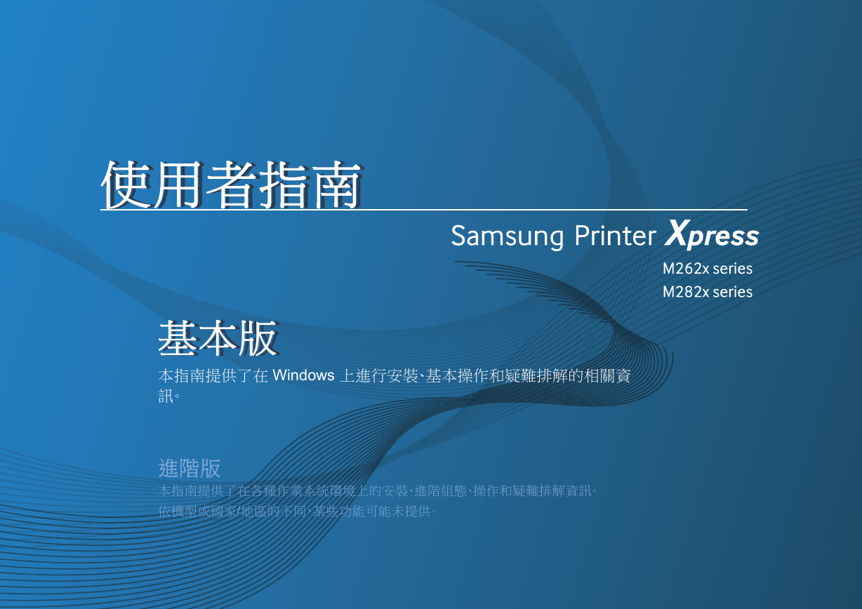 三星打印机-Xpress M2826ND说明书.pdf
