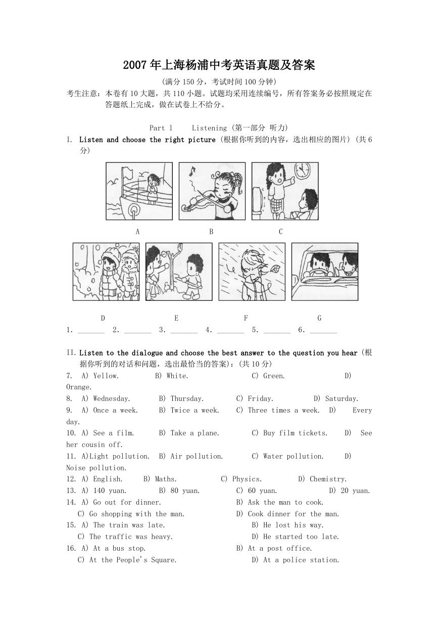 2007年上海杨浦中考英语真题及答案.doc