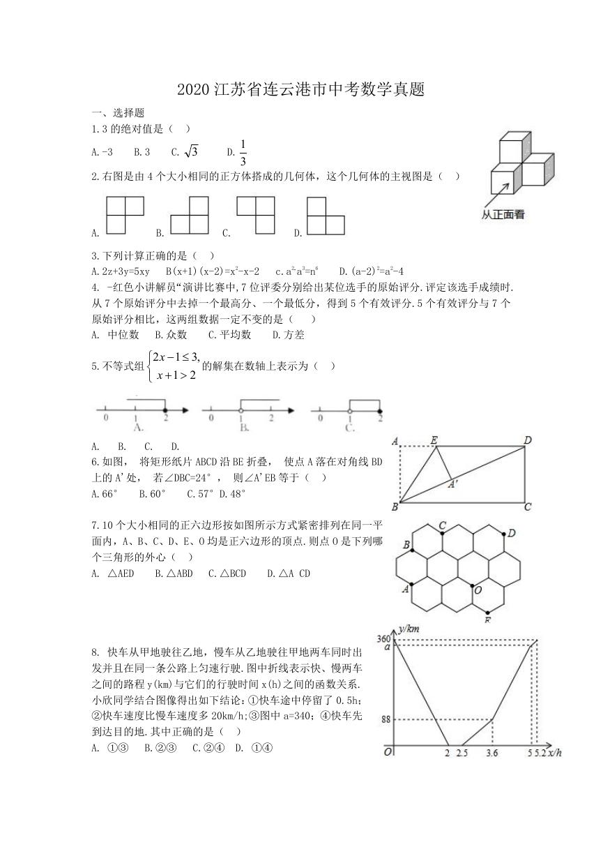 2020江苏省连云港市中考数学真题.doc