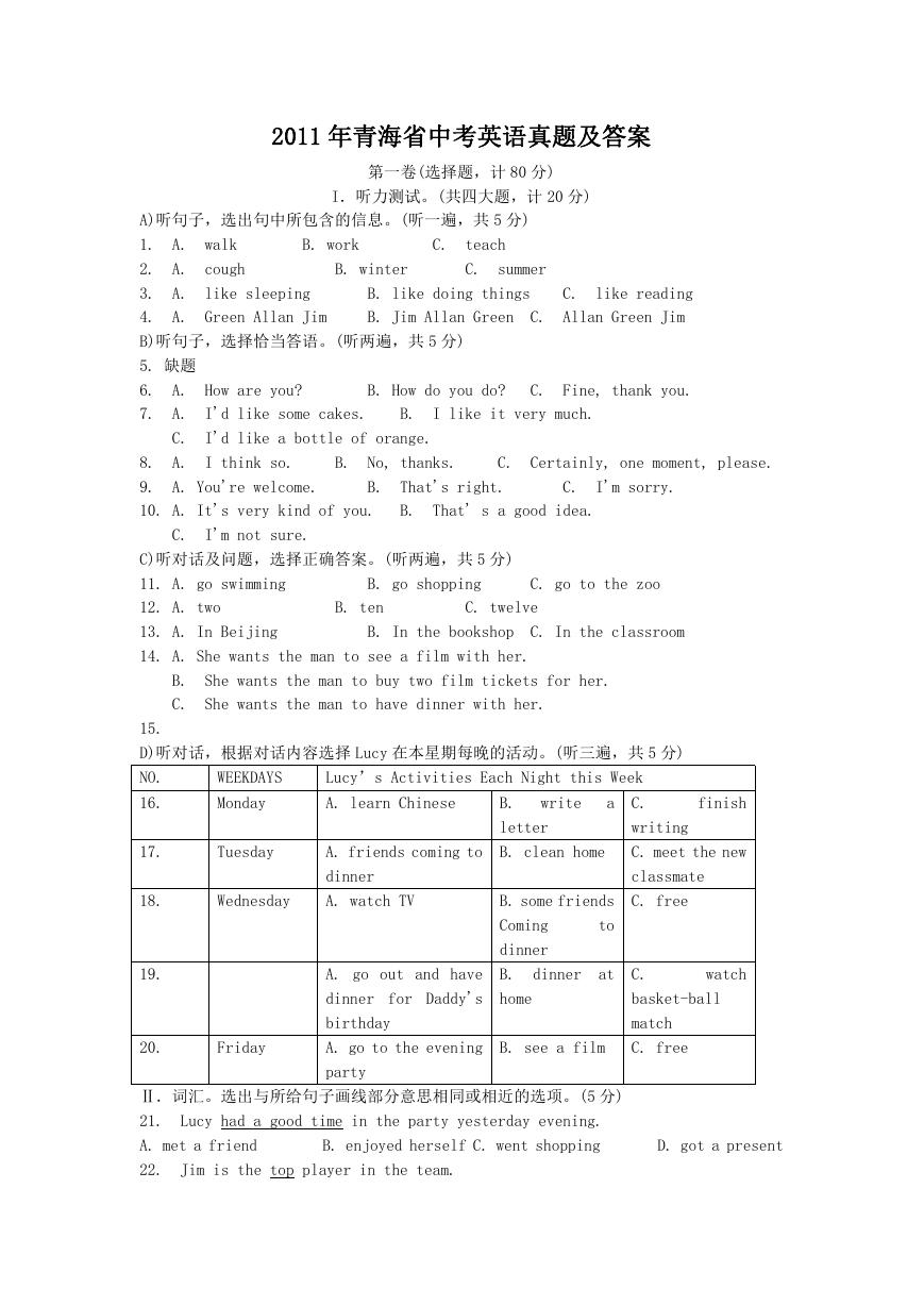 2011年青海省中考英语真题及答案.doc