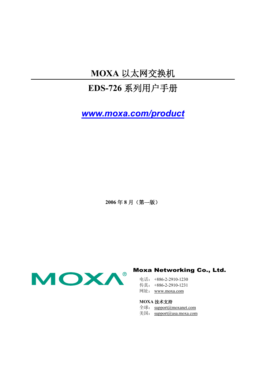 MOXA交换机手册.pdf