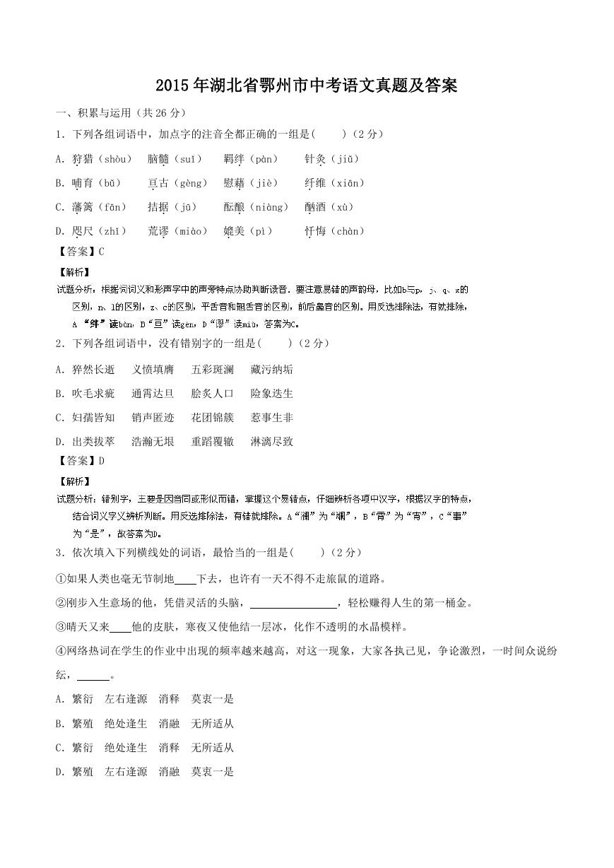 2015年湖北省鄂州市中考语文真题及答案.doc