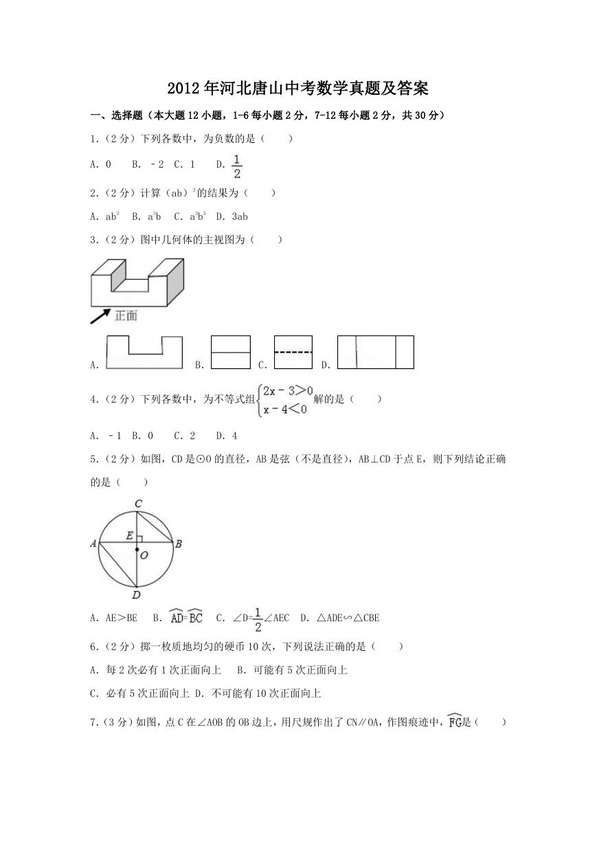 2012年河北唐山中考数学真题及答案.doc