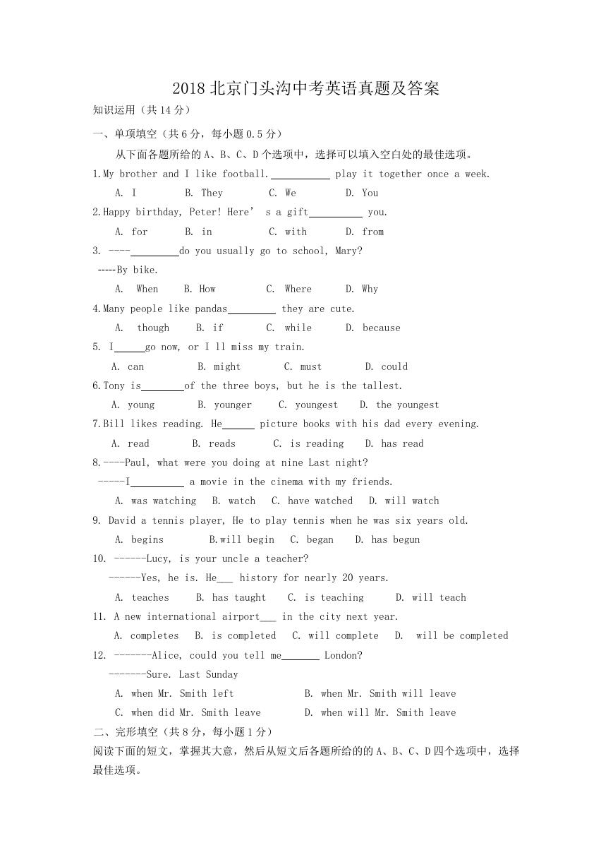 2018北京门头沟中考英语真题及答案.doc