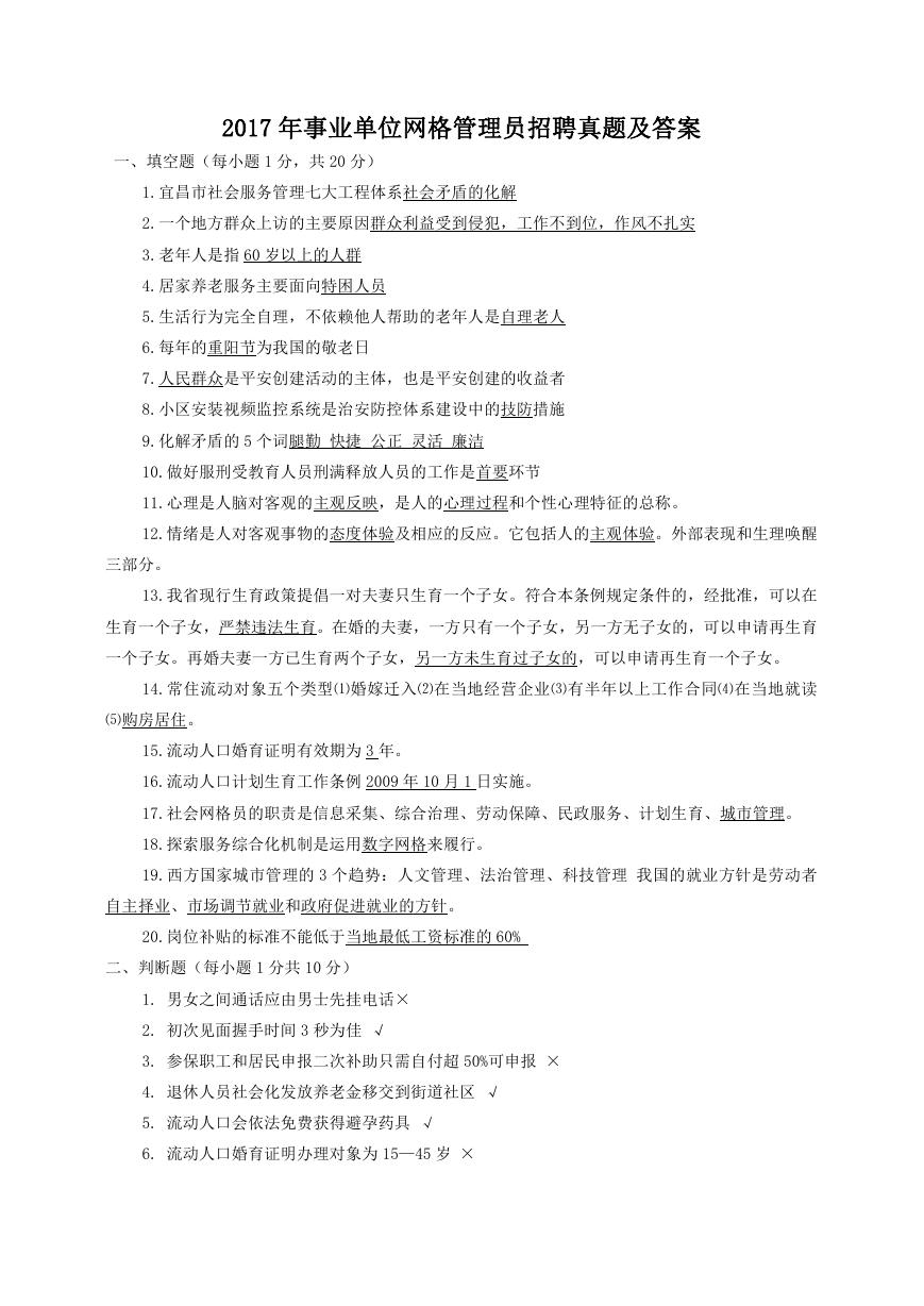 2017年事业单位网格管理员招聘真题及答案.doc