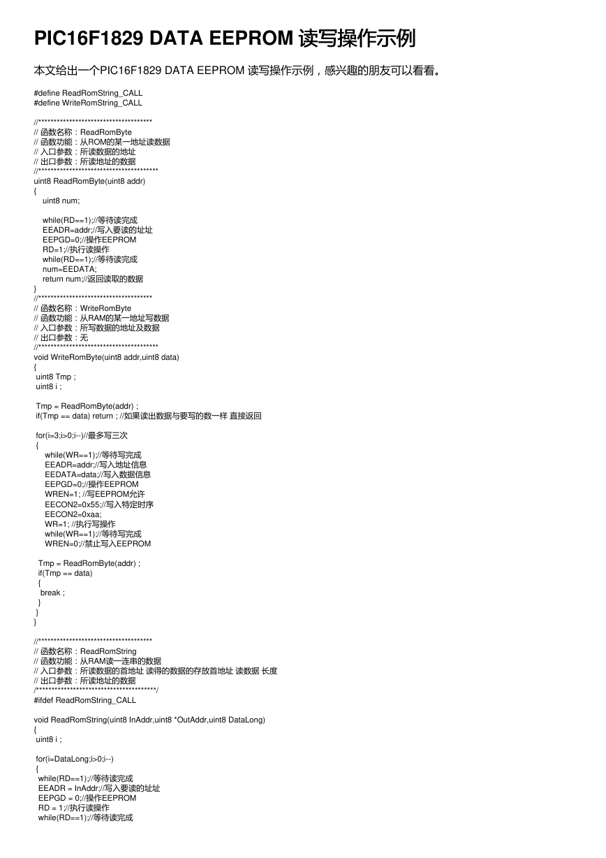 PIC16F1829 DATA EEPROM 读写操作示例.pdf
