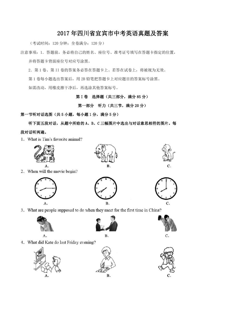 2017年四川省宜宾市中考英语真题及答案.doc