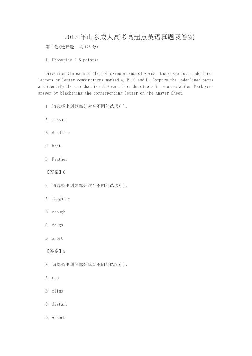 2015年山东成人高考高起点英语真题及答案.doc