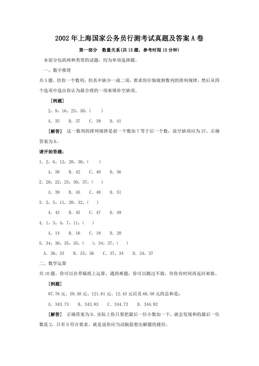 2002年上海国家公务员行测考试真题及答案A卷.doc