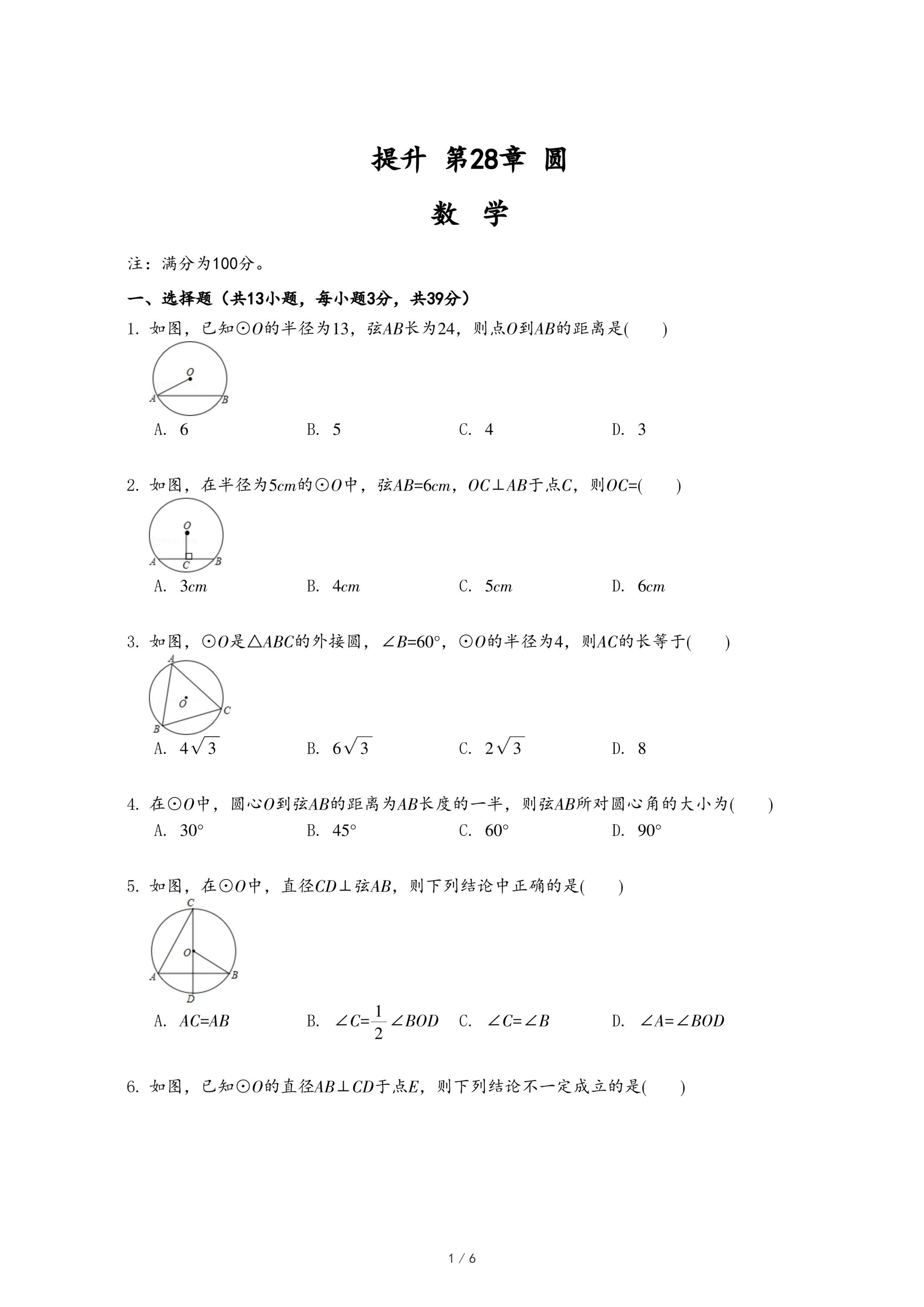 提升  第28章 圆  .pdf