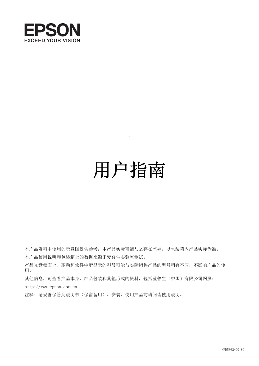 爱普生打印机-L805说明书.pdf