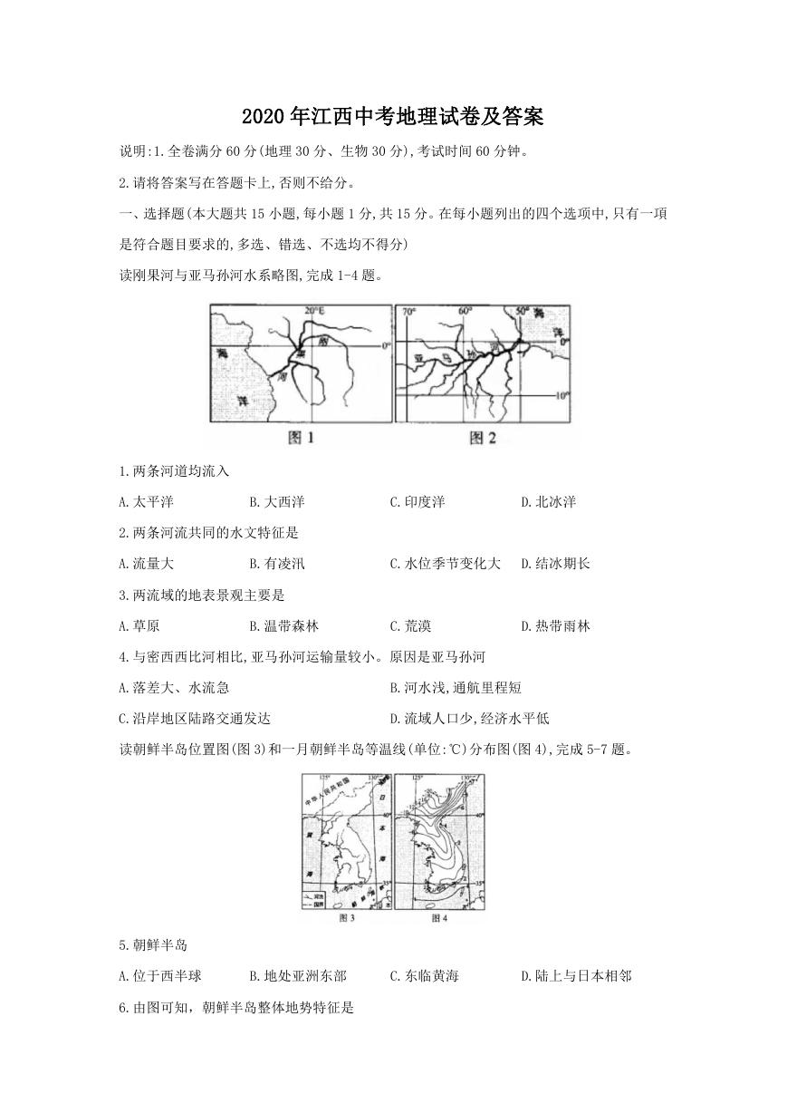 2020年江西中考地理试卷及答案.doc